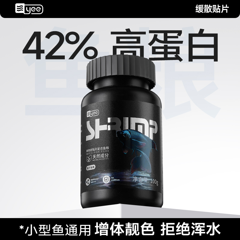 yee贴片鱼粮小型热带鱼孔雀鱼增艳丰年虾饲料红绿灯科鱼斗幼鱼食