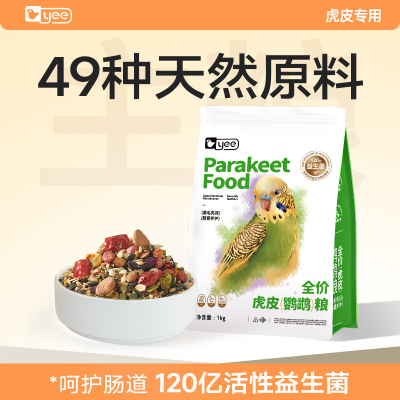 yee虎皮鹦鹉专用粮食饲料种子营养黄谷子小鸟食过冬鸟粮滋养丸,宠物/宠物食品及用品,鸟食,淘宝优惠券,粉丝福利购,淘宝优惠卷