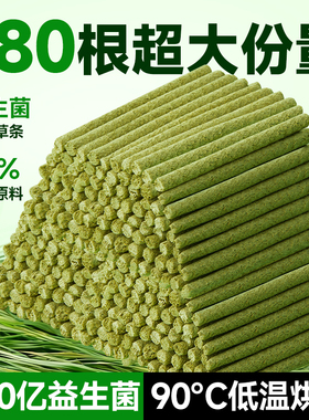 yee益生菌提摩西主食草条磨牙脆条营养兔粮成兔幼兔牧草饲料草棒