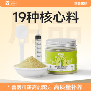 yee兔子营养草粉龙猫豚鼠零食提摩西燕麦苜蓿牧草补充易吸收用品