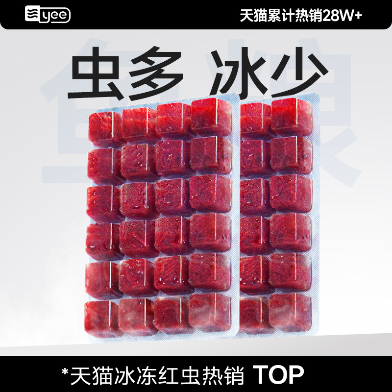 yee冰冻红虫丰年虾鱼食热销TOP