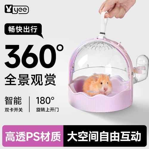 yee仓鼠笼子外带笼斜跨便携外出包大空间金丝熊花枝鼠蜜袋鼯用品