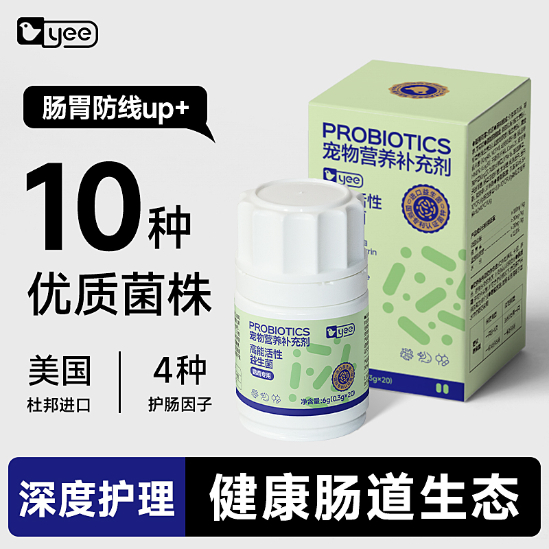 yee鹦鹉益生菌高能活性专用