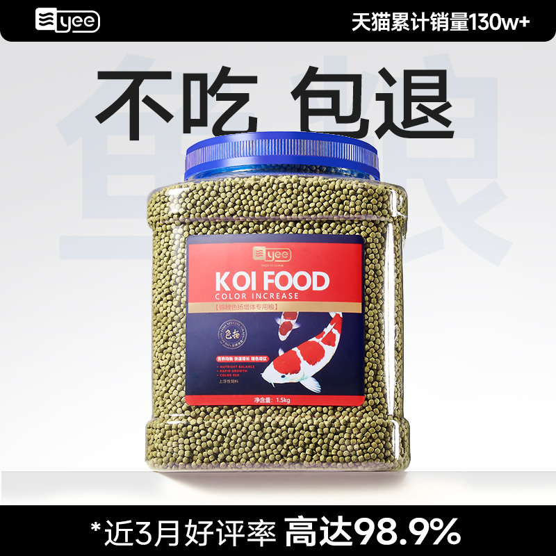 yee锦鲤鱼金鱼专用饲料小型不浑水观赏鱼上浮型鱼粮鱼食小颗粒