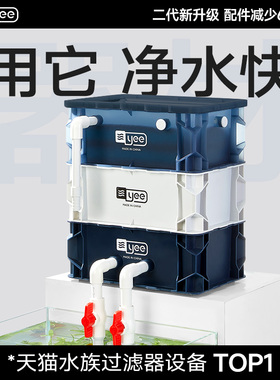 yee鱼缸周转箱过滤器静音上置滴流盒水循环外置过滤桶鱼池过滤箱
