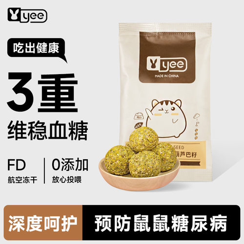 仓鼠零食冻干葫芦巴籽
