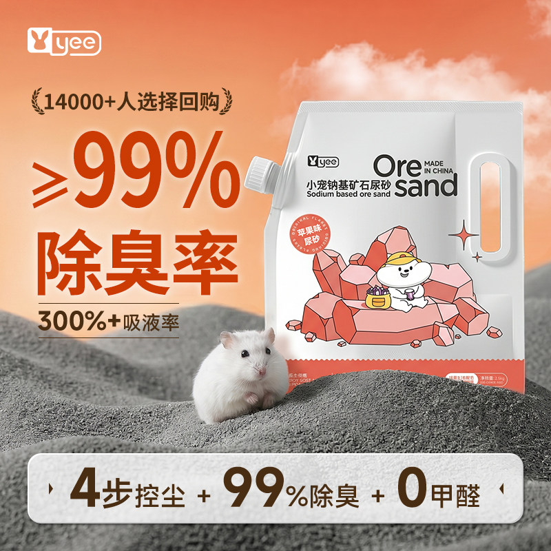仓鼠尿砂浴沙二合一金丝熊专用品除臭颗粒洗澡花枝鼠浴室厕所垫料