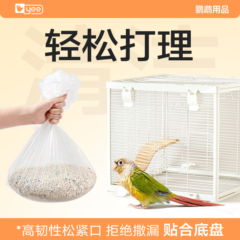 yee鹦鹉鸟笼托盘薄膜笼套垃圾袋清洁袋底盘通用松紧一次性清粪便,宠物/宠物食品及用品,鸟禽其他,淘宝优惠券,粉丝福利购,淘宝优惠卷