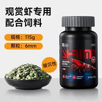 yee Special Food for ornamental Shrimp, crayfish feed, shrimp food, crystal shrimp food, black-shelled shrimp, crayfish and crab food thumbnail 3