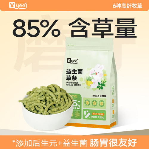 yee兔子零食草条后生元提摩西草高纤维幼兔饲料龙猫豚鼠膨化兔粮