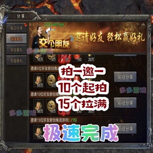 烈焰雄心/烈焰奇剑邀请好友微信小程序邀请新用户新人助力