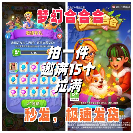 梦幻合合合微信/抖音小程序游戏邀请新用户得奖励 秒发