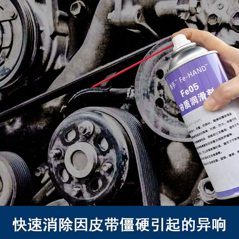 铁手fe05矽质润滑喷剂汽车橡胶条密封条养护防开裂皮带异响消除润