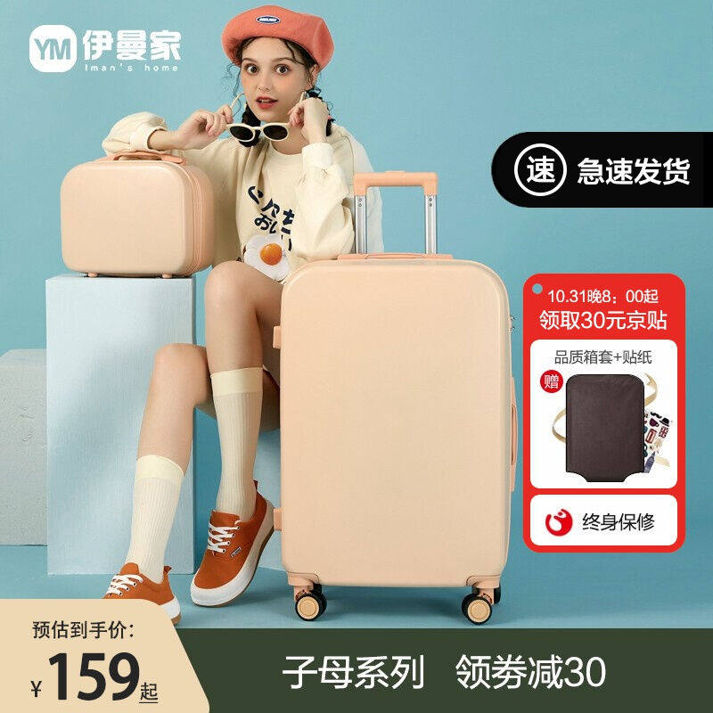 【保修配件】伊曼家行李箱女24子母拉杆箱学生ins新款26旅行密码使用感如何?
