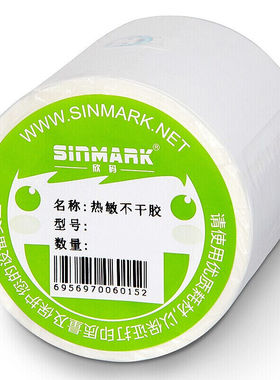 欣码（SINMARK）E系列60*50.N385热敏不干胶条码纸标签条码标签打