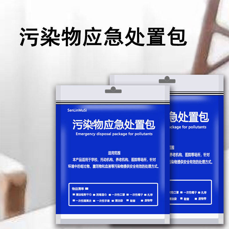 定制适用一次性呕吐物应急处置包呕吐物处理包学校幼儿园专用应急
