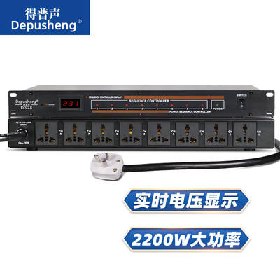 depusheng得普声D3288路电源时序器专业工程会议DEPUSHENG PC830