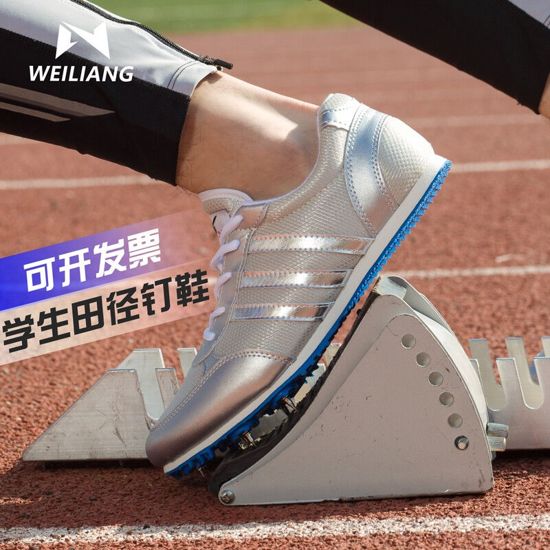威量跑步钉鞋田径短跑男女比赛学生中考专业训练鞋超轻中长跑钉子