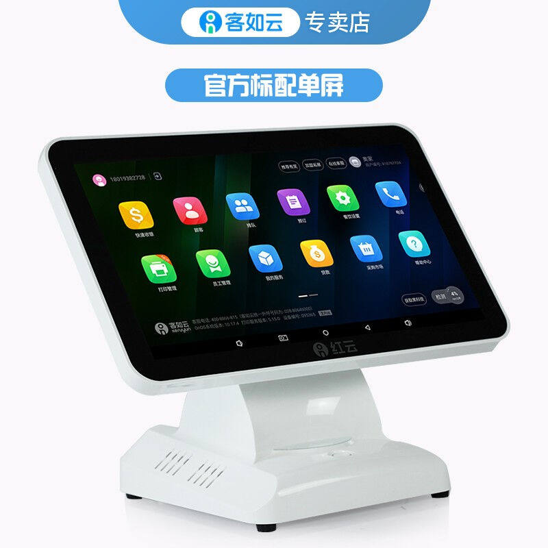新款客如云红云2触摸屏餐饮收银机一体机奶茶店饭店快餐点单机扫