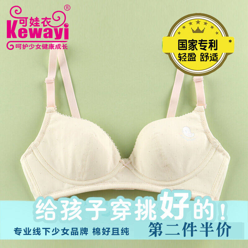 可娃衣少女文胸学生内衣发育期高中生棉质胸罩915淡黄色85b