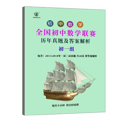 初中数学竞赛历年奥数竞赛真题