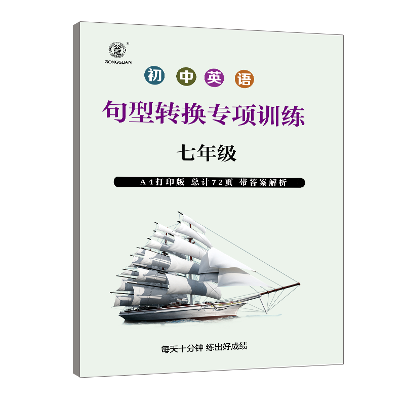 初中英语句型转换选词句式填空专项练习初中英句型语汇总中考英语专项训练初中英语常考词汇动词短语介