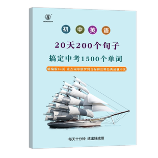 初中英语20天200个句子搞定中考英语1500个单词专项训练练习本句子练习单词正确形式
