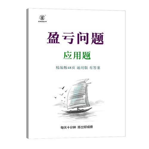 盈亏问题专项应用题练习平均分配