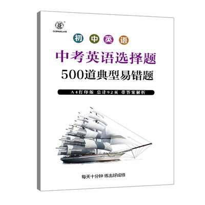 初中考英语选择题500道易错题初中考英语单项选择易错题附答案解析语法时态练习本专项训练中考动词名词形容词量词训练练习册中考