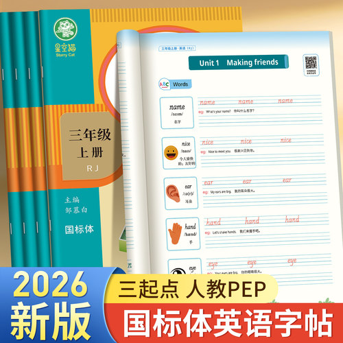 人教版PEP英语练字帖3-6年级