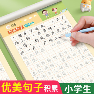 优美句子积累练字帖小学生专用字帖满分积累作文同步二三四五六年级比喻拟人排比句练习