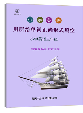 小学英语用所给单词的正确形式填空专项练习专项训练小学英语小升初六年级单词正确形式练习题