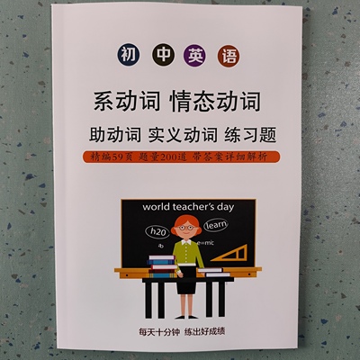 初中英语系动词情态动词助动词专项训练200题含详解答案59页初中英语选择题练习填空题练习题专项训练练习册英语习题集专项练习册