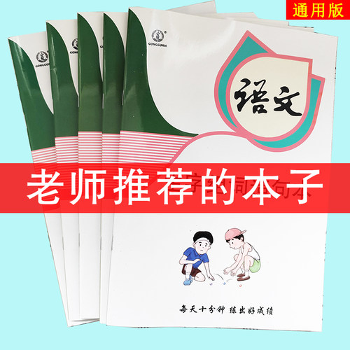 好本册选公冠小学生作业本