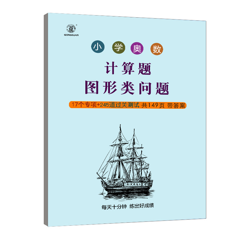 小学数学奥数图形类计算类小学数学奥数解题技巧大全总结小学数学知识点总结练习册