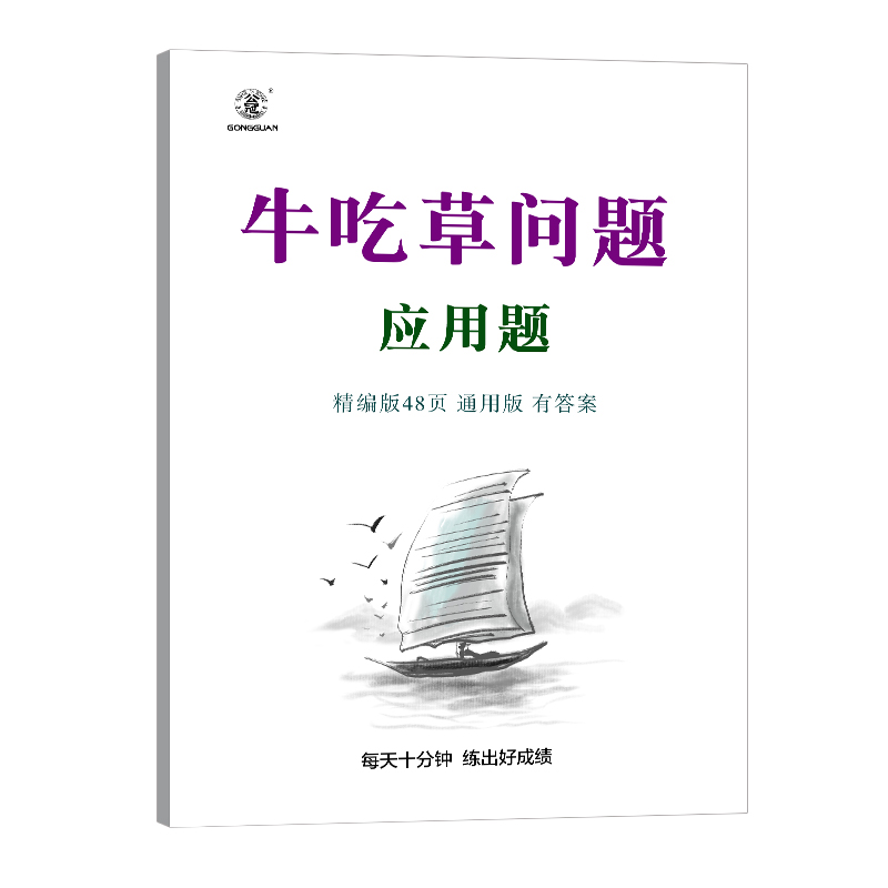 牛吃草问题专项应用题练习