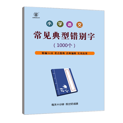 小学语文错别字1000字小学文学常识小学语文文学常识专项训练练习本常识练习初中课外知识点汇总文学练习册