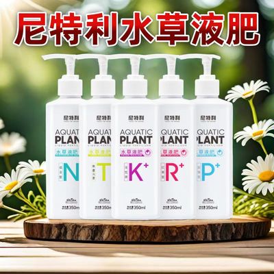 尼特利水草营养液草缸综合液肥草缸肥料水草肥钾肥红草型微量元素