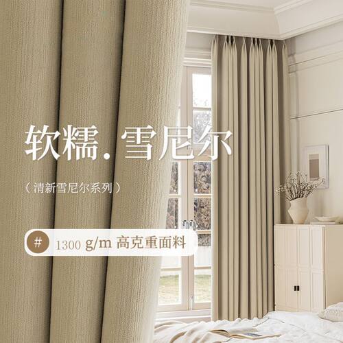 维姿兰遮光雪尼尔卧室现代简约