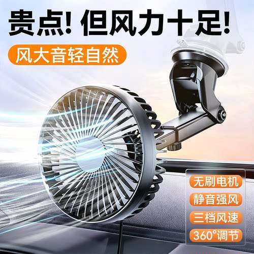 【强力吸盘】车载电风扇大风力