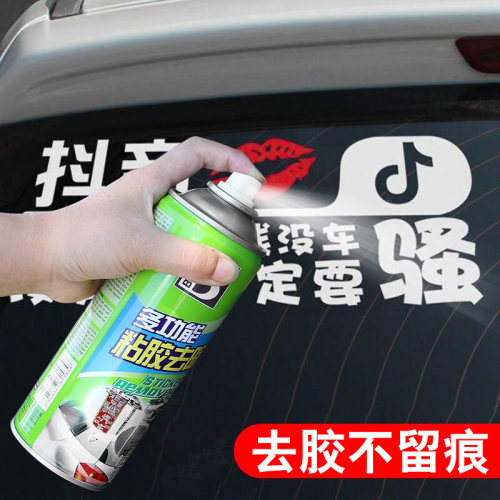 汽车年检贴清洗剂除胶剂家用
