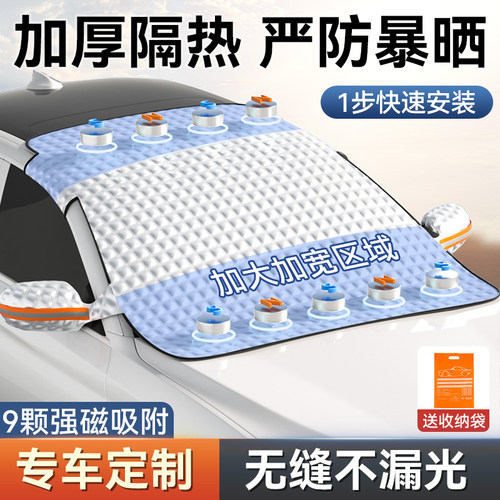 【专车定制】防晒隔热遮阳挡罩