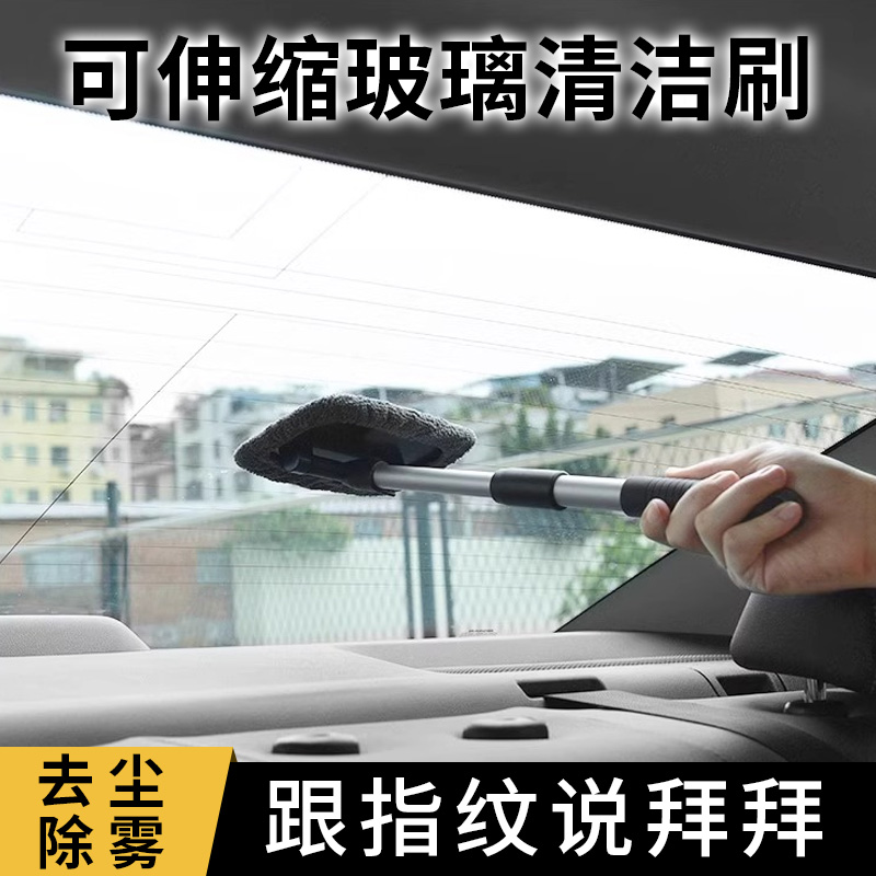 汽车内清洁刷前挡风玻璃除雾刷