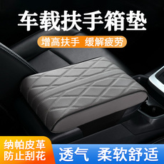 Подлокотник поле рукав 汽车扶手箱垫增高垫通用中央扶手垫车载中控肘托垫车用中间保护套
