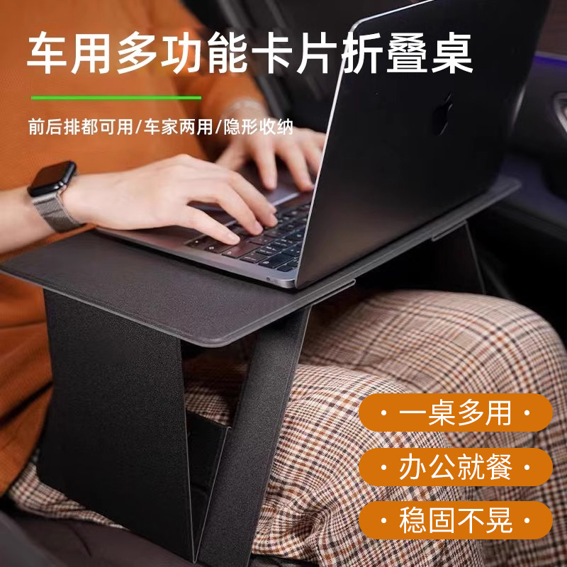 车载折叠小桌板轻薄便携电脑桌