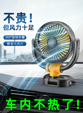 车载风扇24v大货车12v伏汽车强力制冷小电风扇usb车用静音大风力
