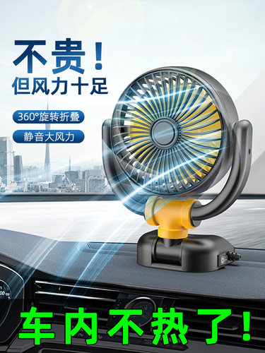 车载风扇24v大货车12v伏汽车强力制冷小电风扇usb车用静音大风力
