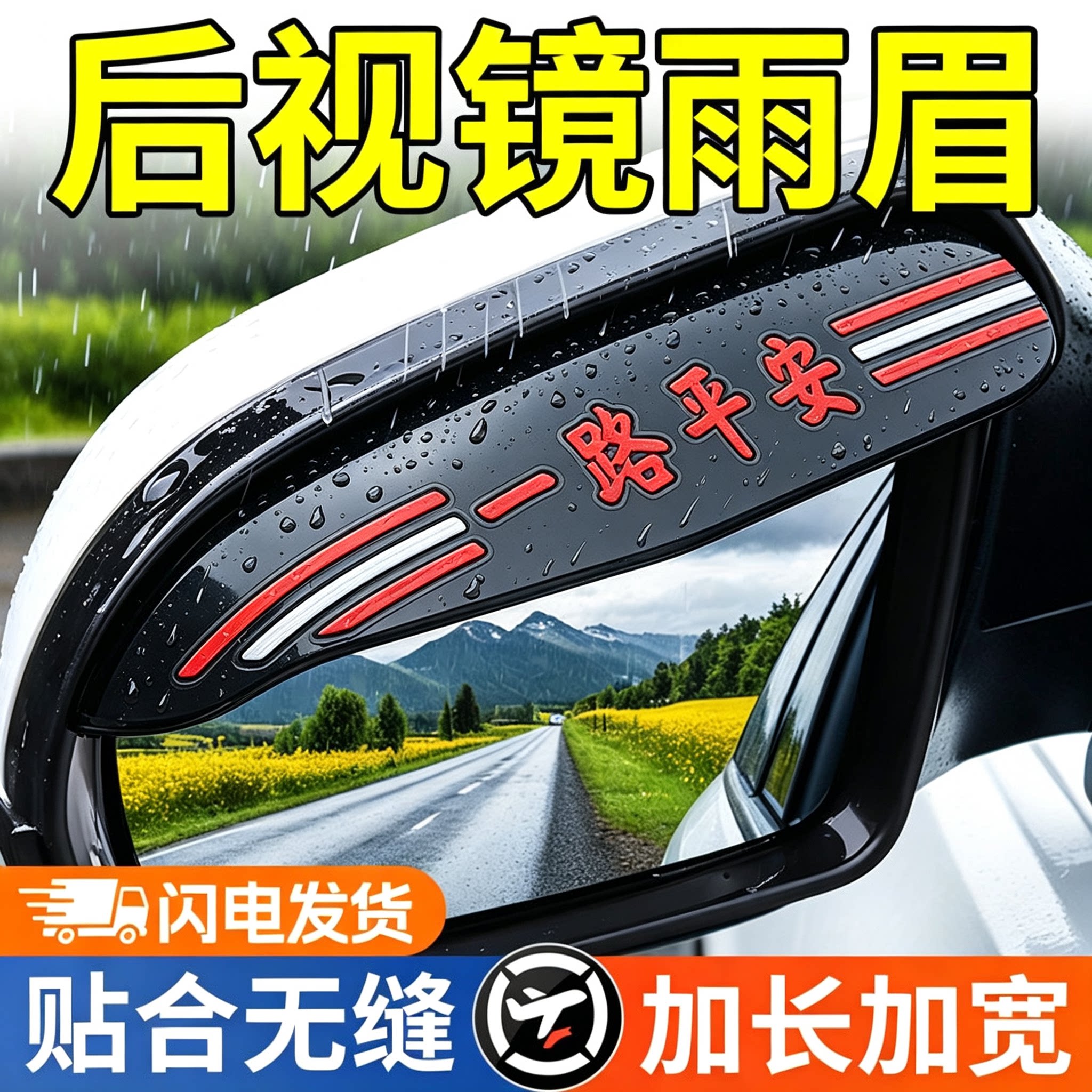 雨眉后视镜挡雨眉汽车防雨神器倒车镜反光遮雨板用品加宽加大通用