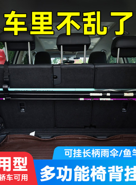 车载座椅背挂钩汽车后排雨伞鱼竿多功能固定架车内后备箱收纳用品