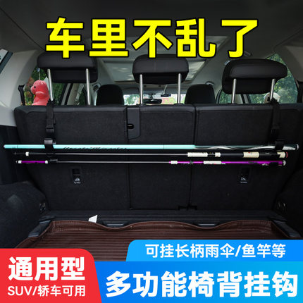 车载座椅背挂钩汽车后排雨伞鱼竿多功能固定架车内后备箱收纳用品